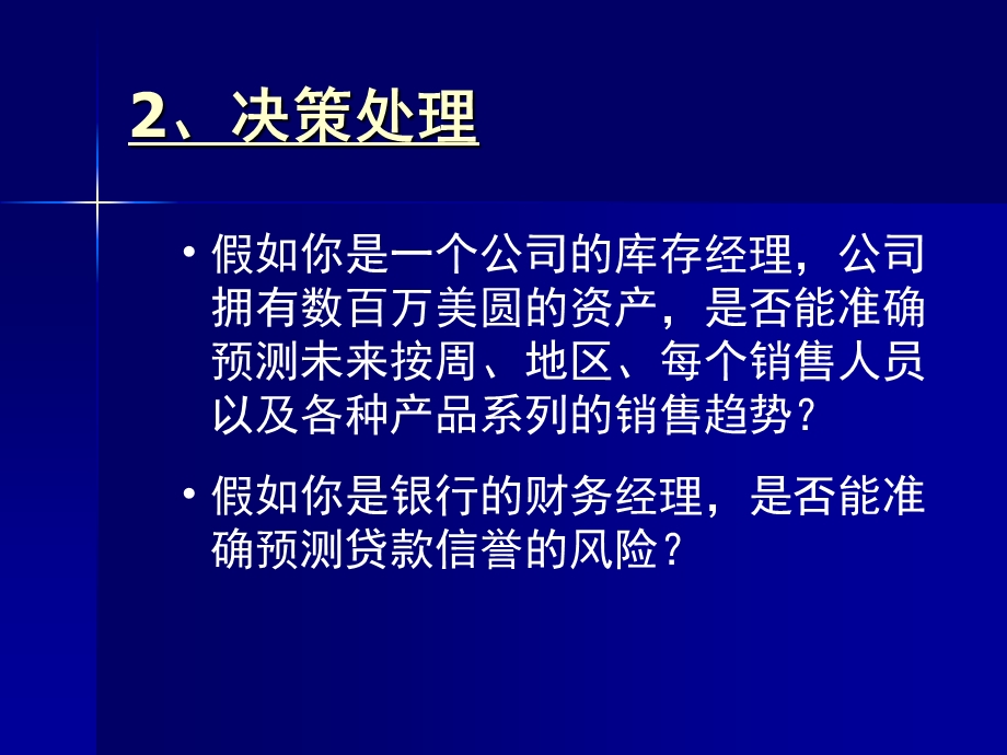 数据库的威力挖掘信息宝藏.ppt_第3页