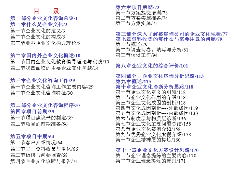 企业文化咨询实务.ppt_第2页