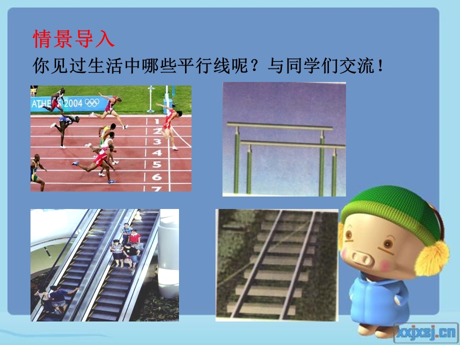 平行线和它的画法.ppt_第3页