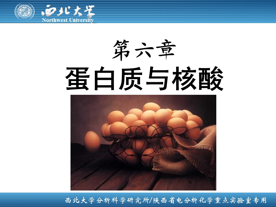 烹饪与化学第六章.ppt_第1页