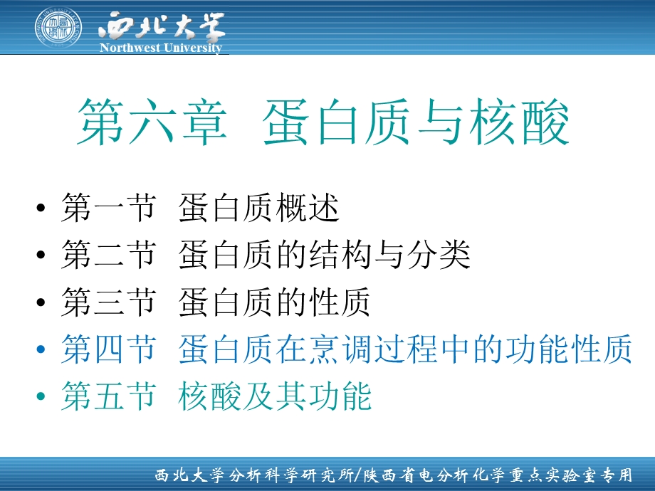 烹饪与化学第六章.ppt_第2页