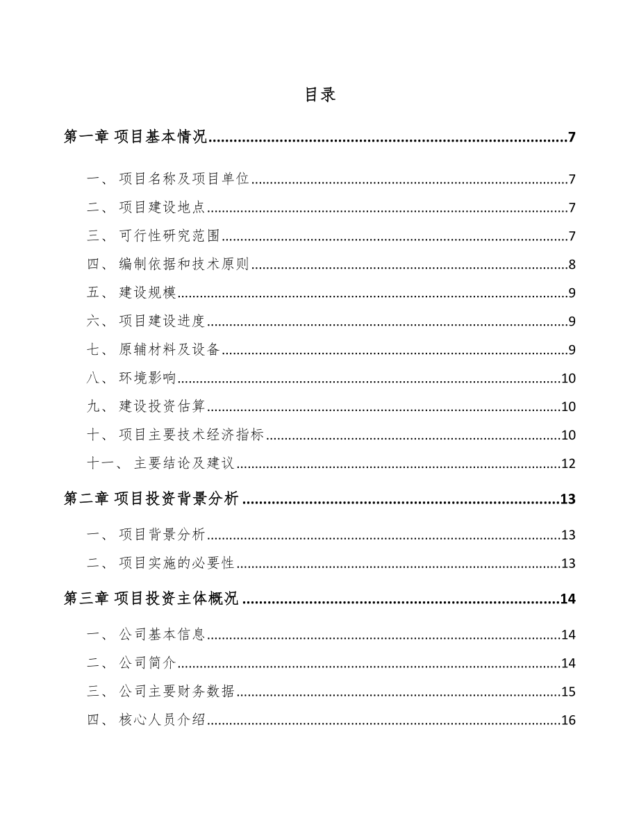 内蒙古墨水项目可行性研究报告.docx_第3页