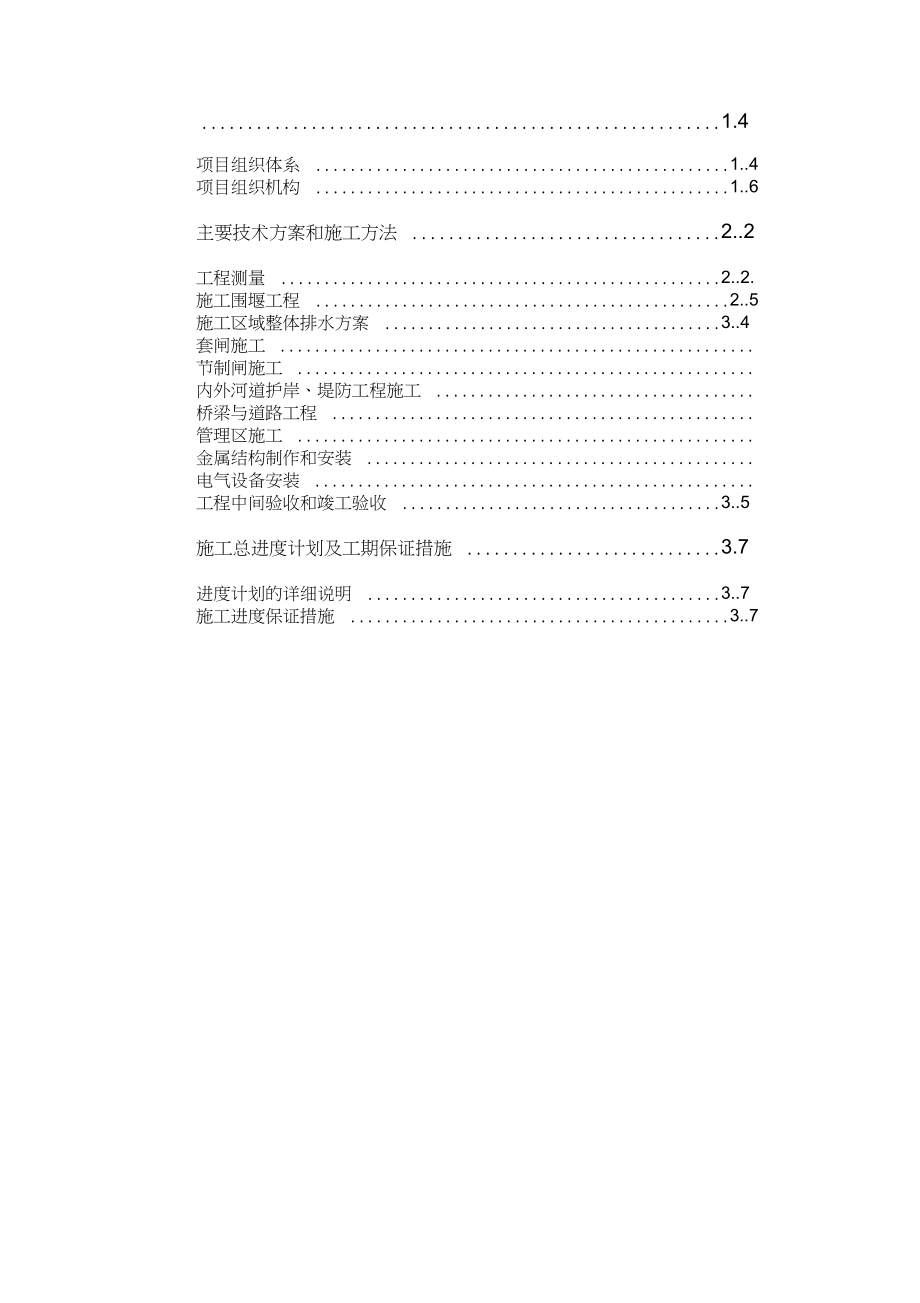 农村河道疏浚工程施工组织设计知识分享.doc_第3页