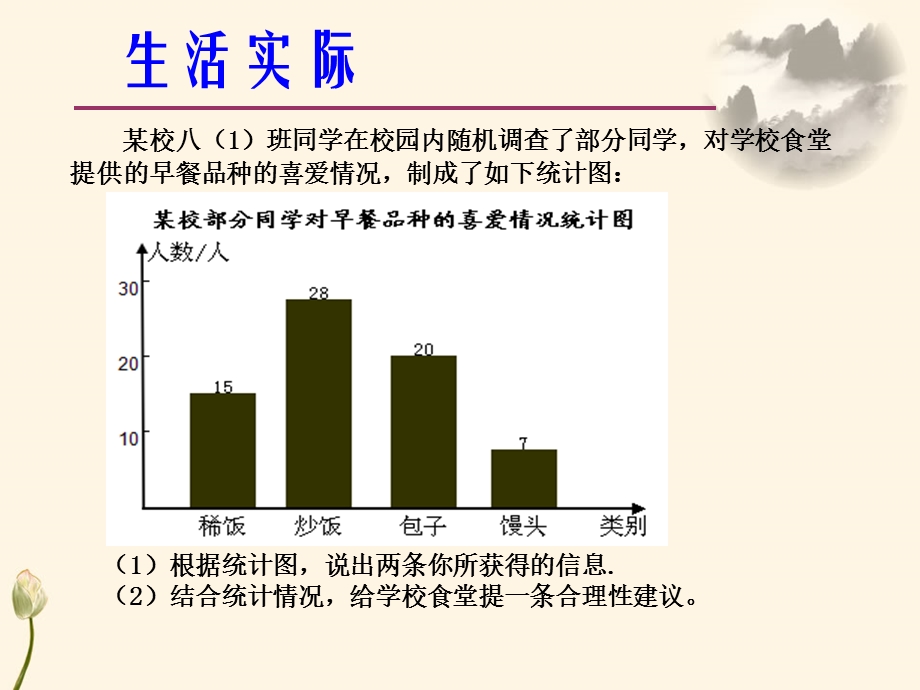 数据的频数分布.ppt_第3页