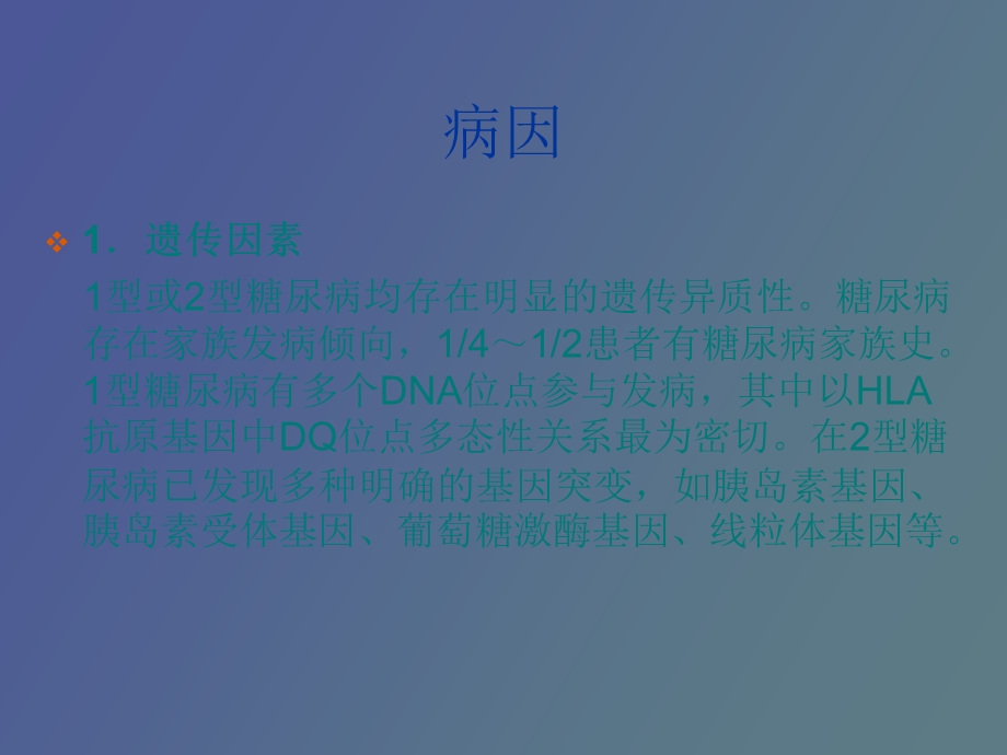 糖尿病业务学习.ppt_第3页