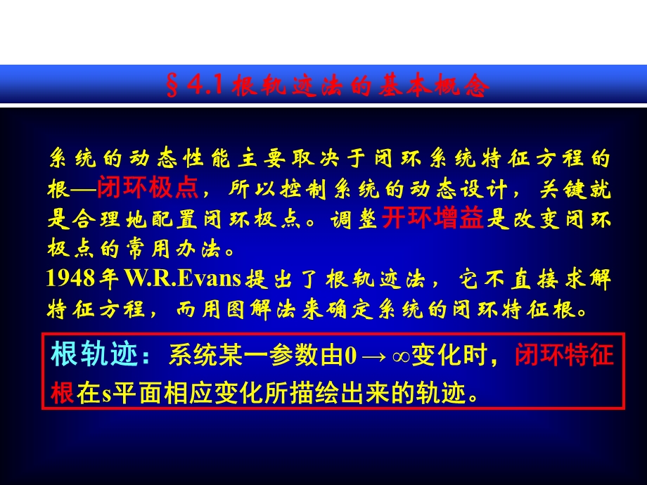 线性系统的根轨迹分析.ppt_第3页