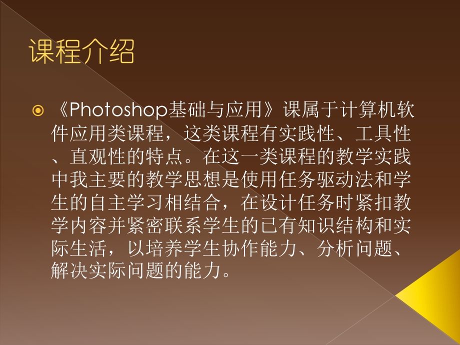 Photoshop基础与应用说课稿.ppt_第3页