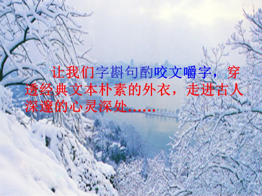 张岱湖心亭看雪课件.ppt_第2页