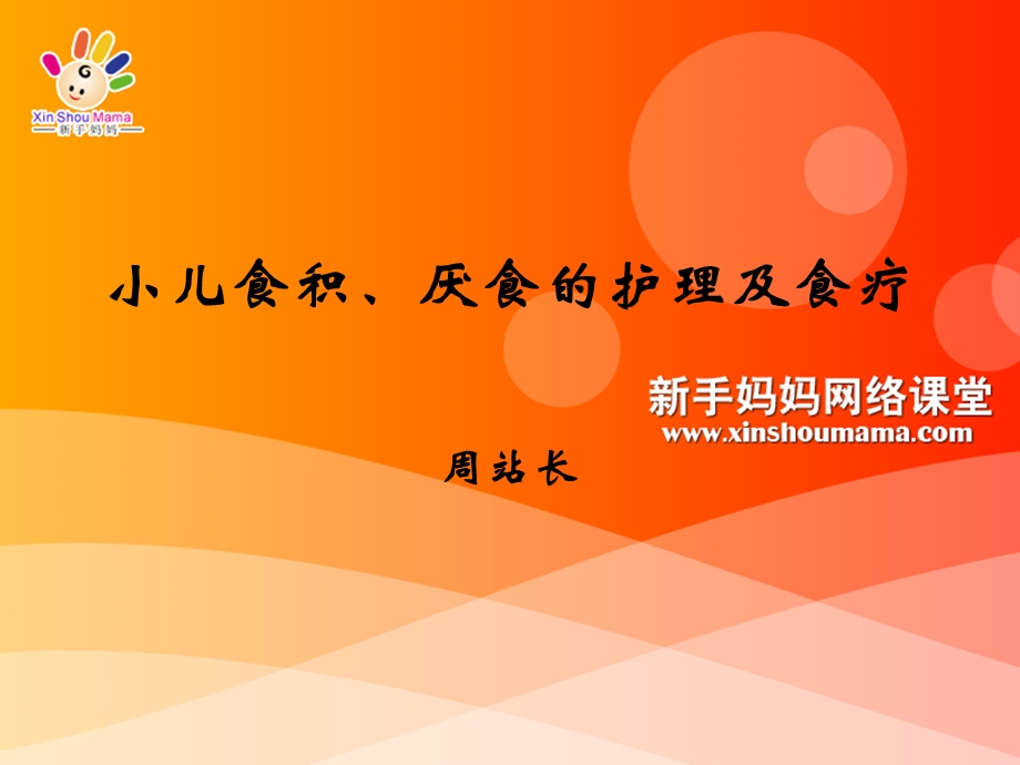 小儿食积、厌食的护理及食疗.ppt_第1页