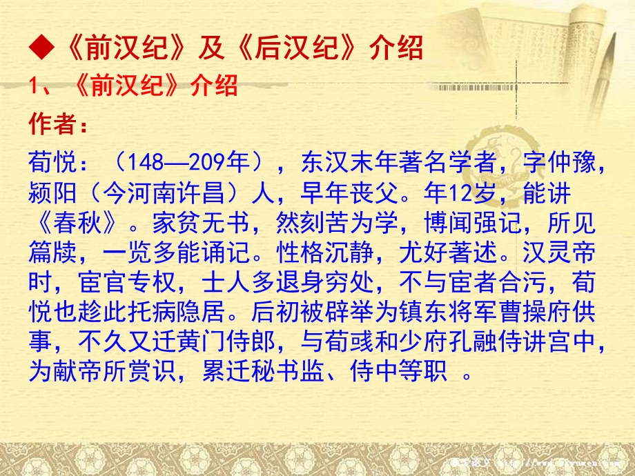 六章编年体的继起.ppt_第2页