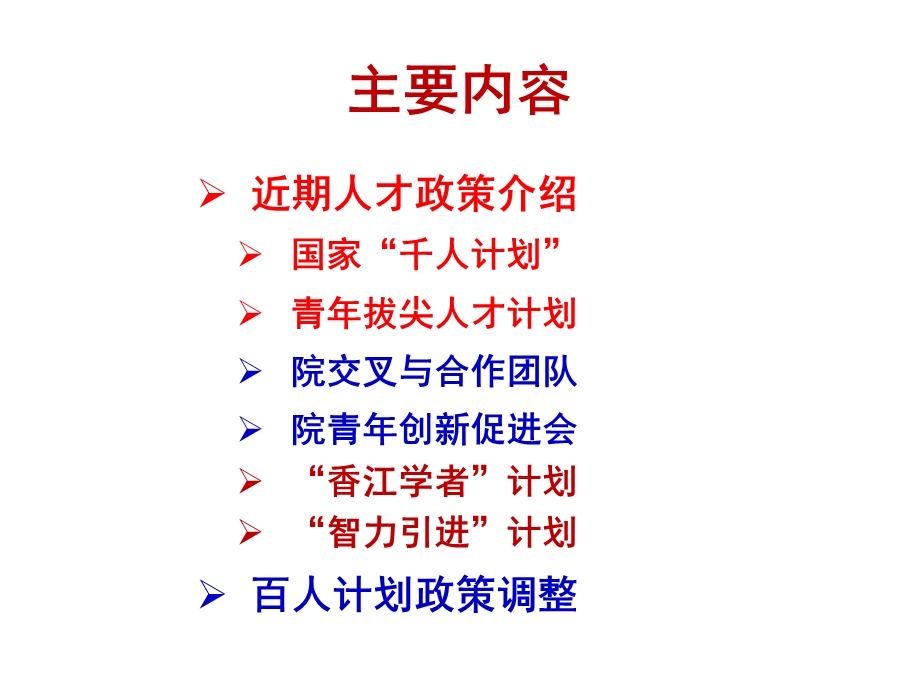 人才政策介绍.ppt_第2页