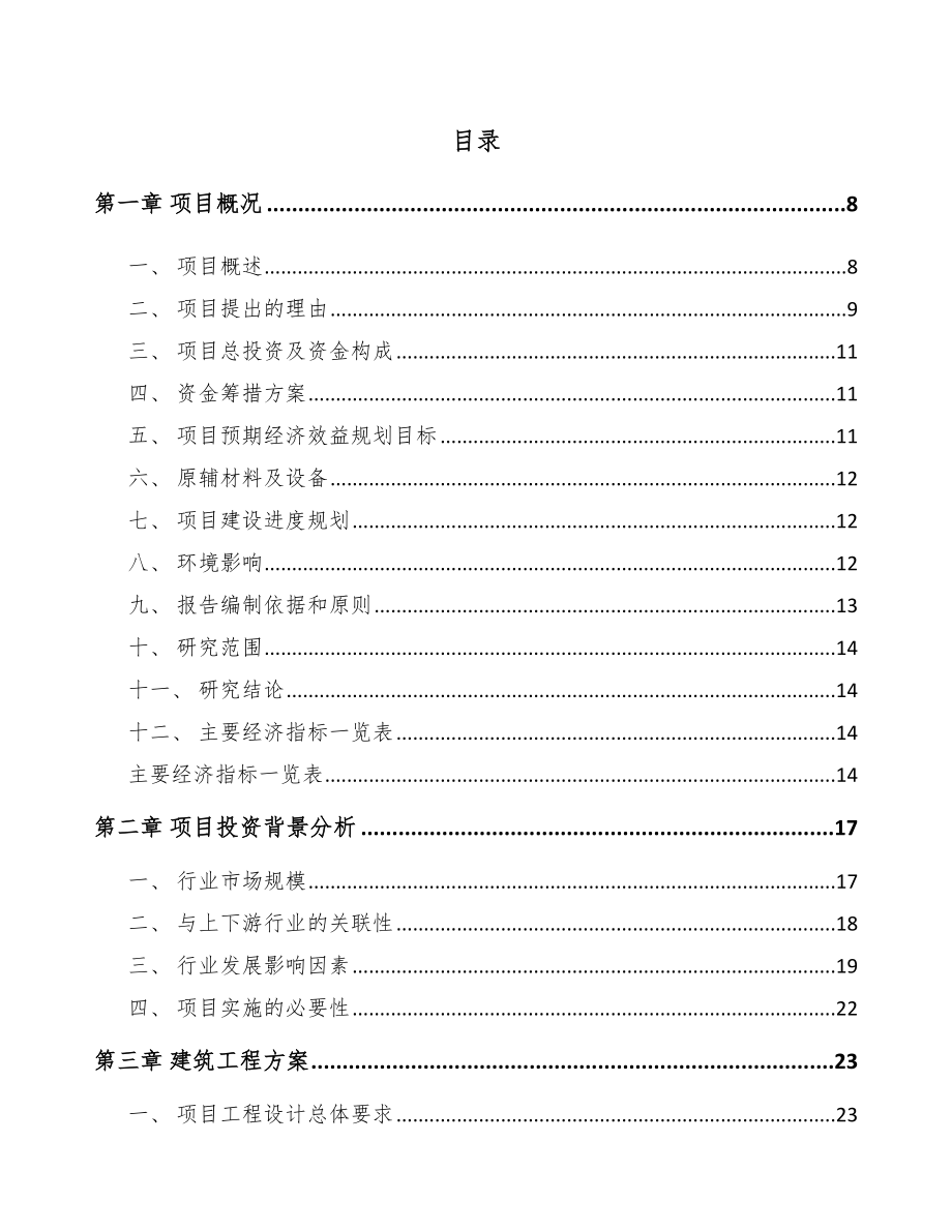 内蒙古物流包装印刷品项目可行性研究报告.docx_第2页