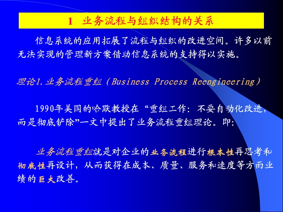 31实施过程中的流程重组.ppt_第2页