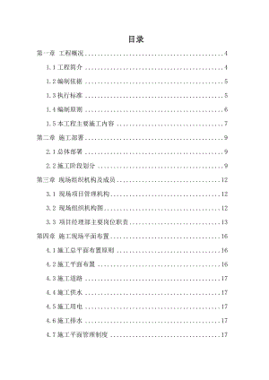 ww三一北京制造中心旋挖钻厂房建设工程施工总组织设计.doc