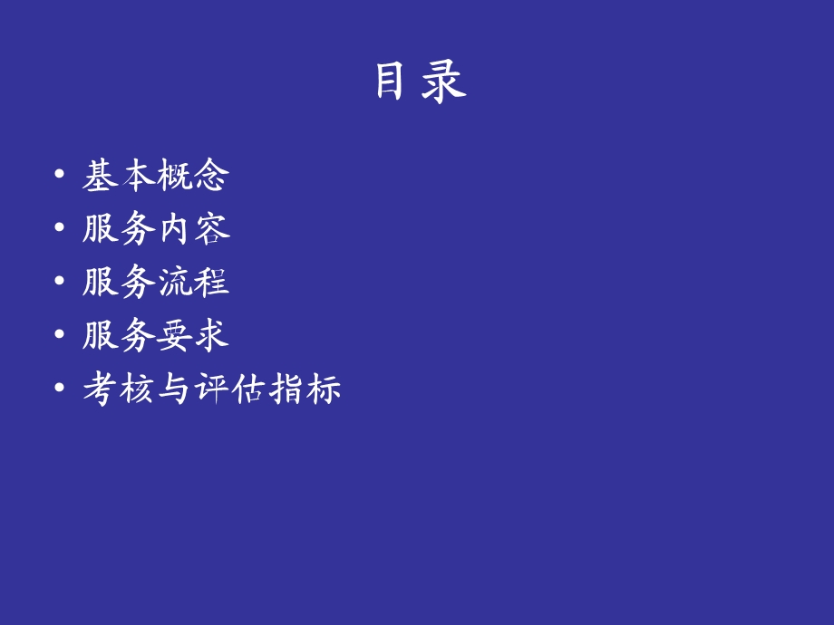 高血压糖尿病患者健康管理服务规范.ppt_第2页