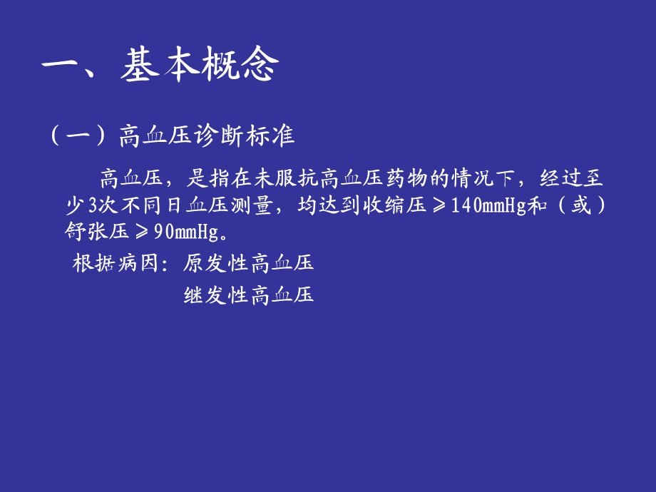 高血压糖尿病患者健康管理服务规范.ppt_第3页