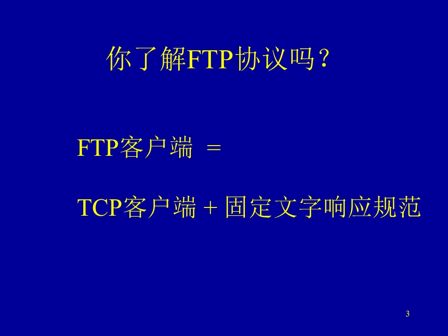 网络编程技术(西电课件)第6章.ppt_第3页