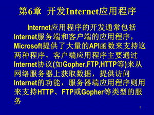 网络编程技术(西电课件)第6章.ppt