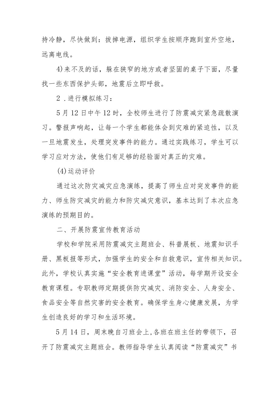 2023年度防灾减灾日的活动总结 篇18.docx_第2页