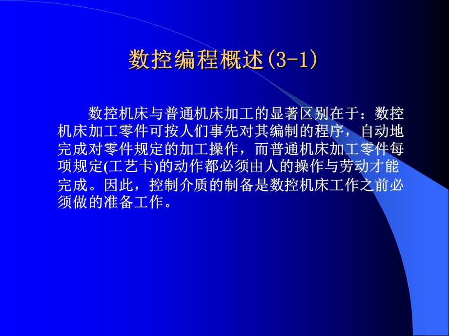 数控编程概述.ppt_第2页