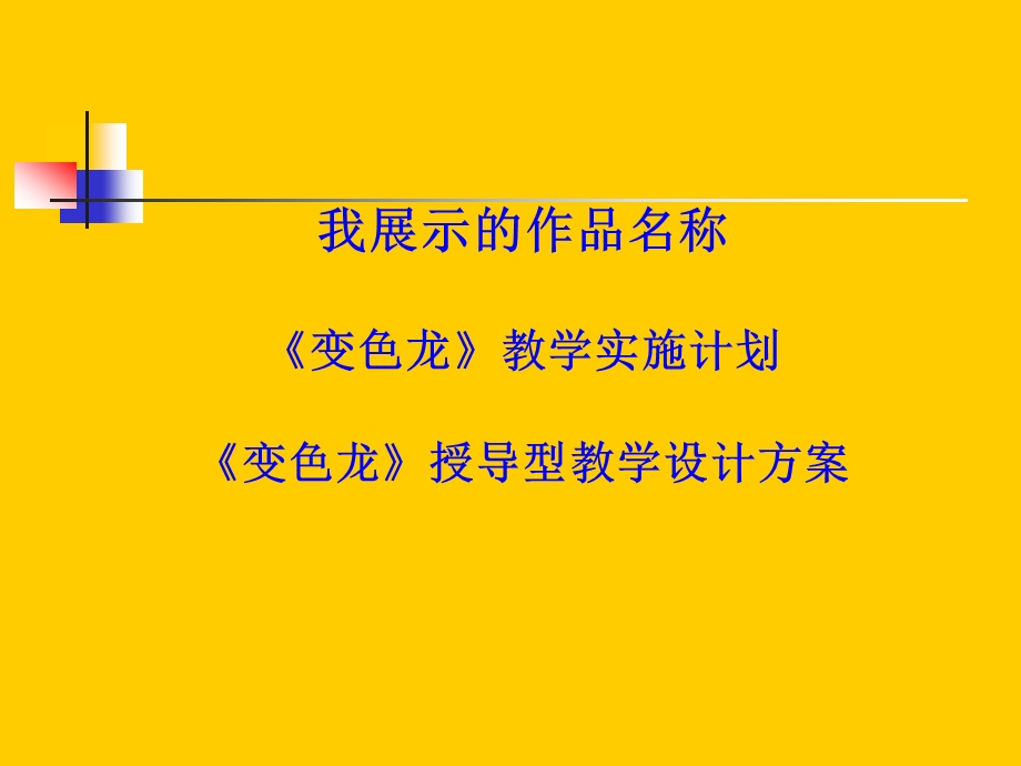 柳河县第十中学孙滔.ppt_第3页