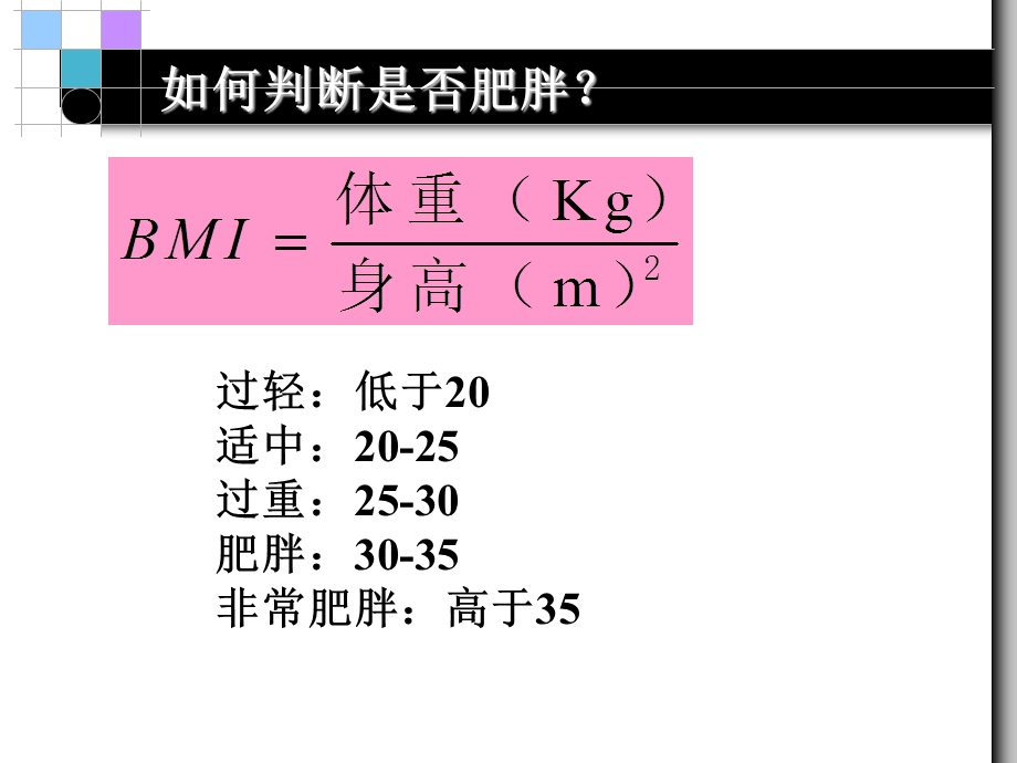 远离肥胖健康成长.ppt_第2页