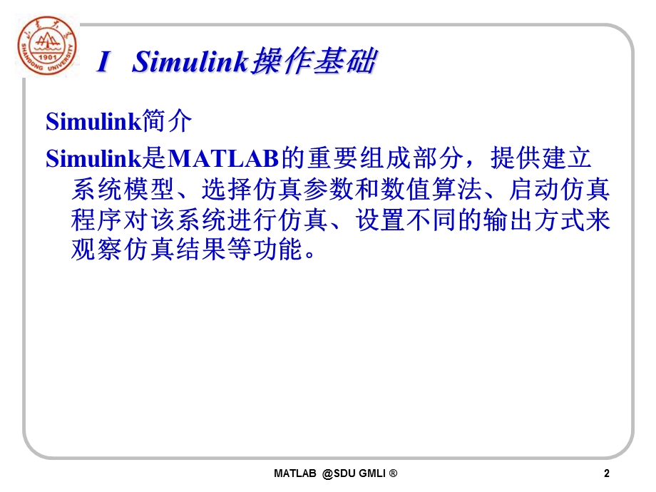 Simulink仿真软件.ppt_第2页