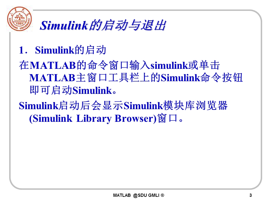 Simulink仿真软件.ppt_第3页