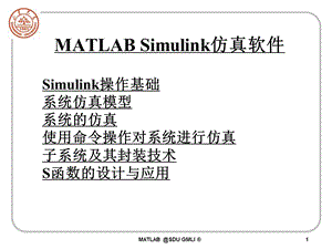 Simulink仿真软件.ppt