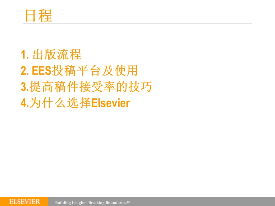 如何在Elsevier期刊上发表文.ppt_第2页