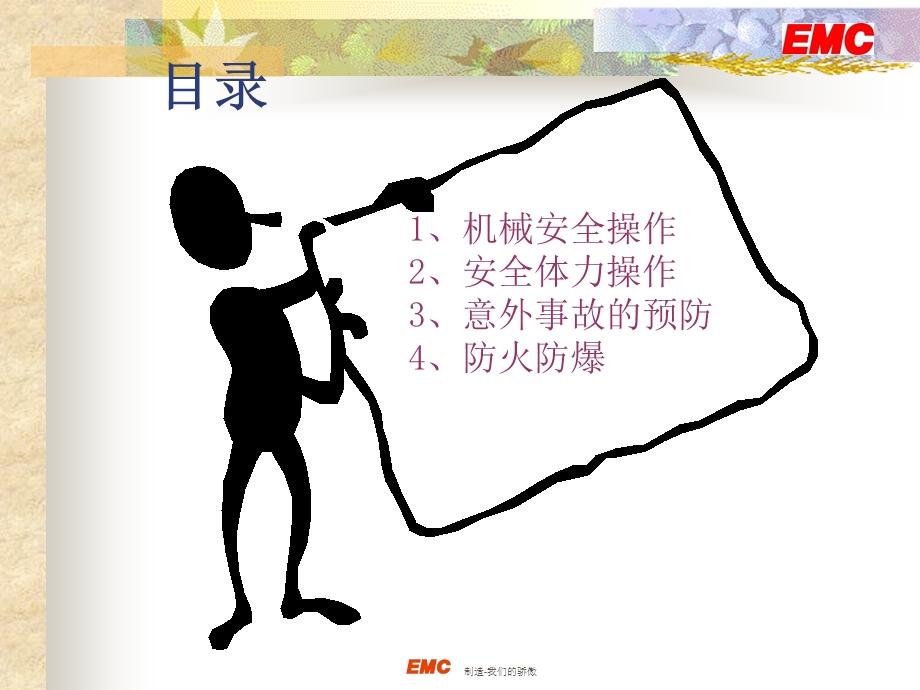 注塑部安全培训.ppt_第2页