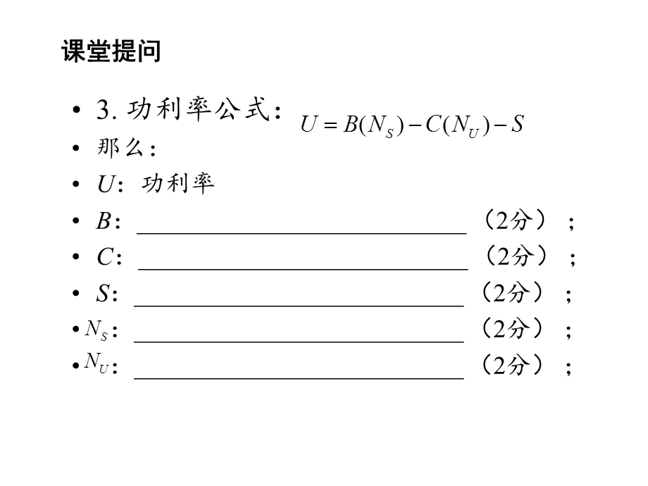 影响效度的因素.ppt_第2页