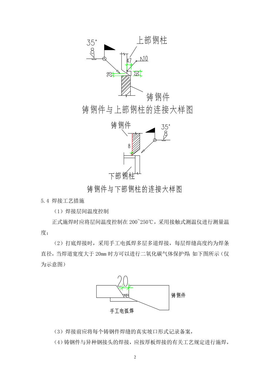 yo铸钢件焊接专项方案现场焊接施工.doc_第3页