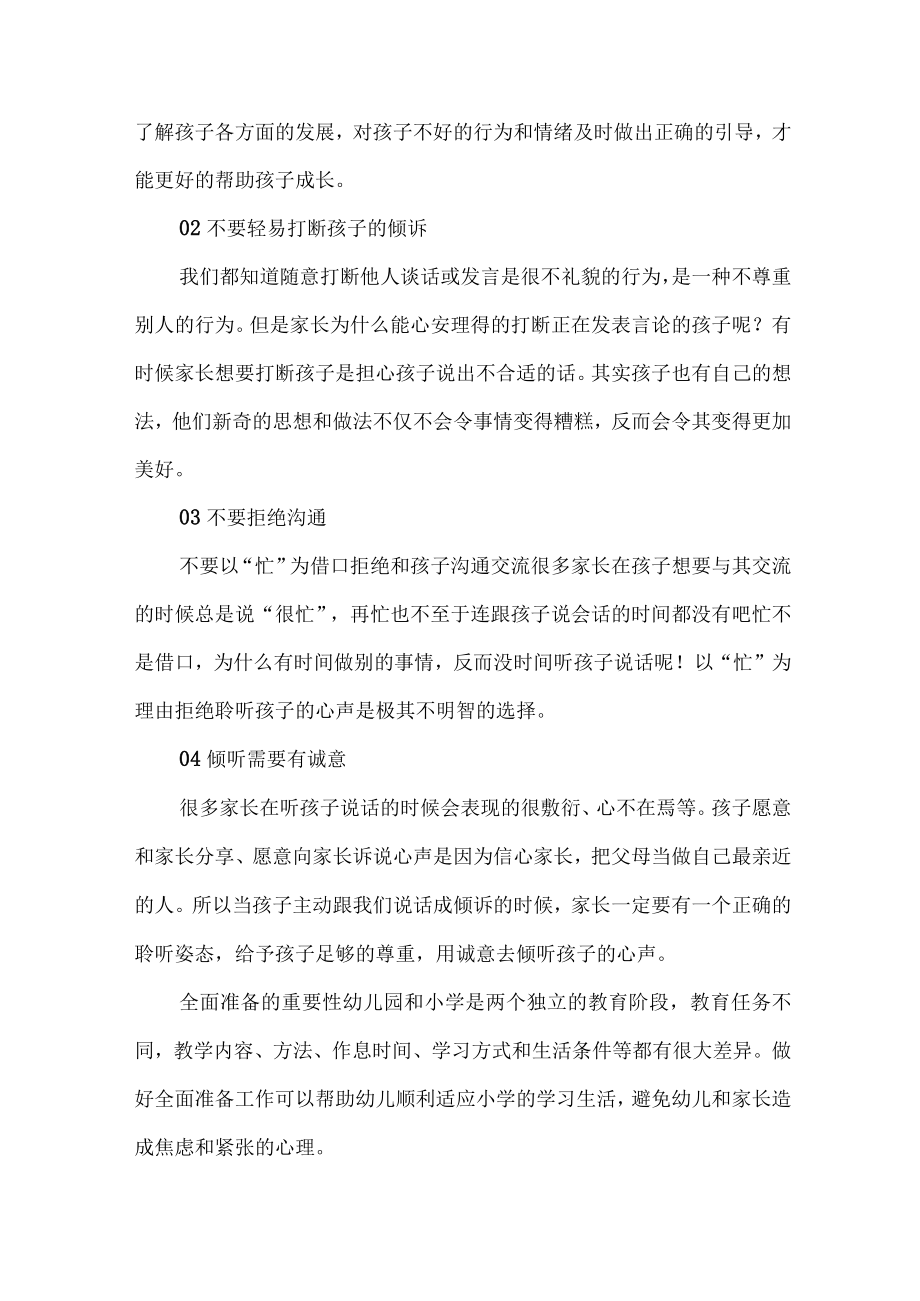 2023年公立幼儿园全国“学前教育宣传月”致家长的一封信合计4份.docx_第2页