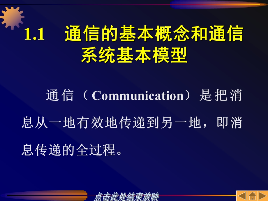 通讯原理与技术.ppt_第3页