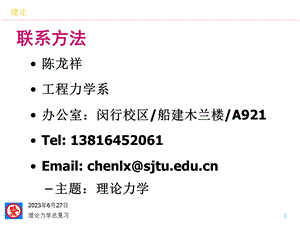 静力学－运动学－运动学计算机辅助分析总复习.ppt