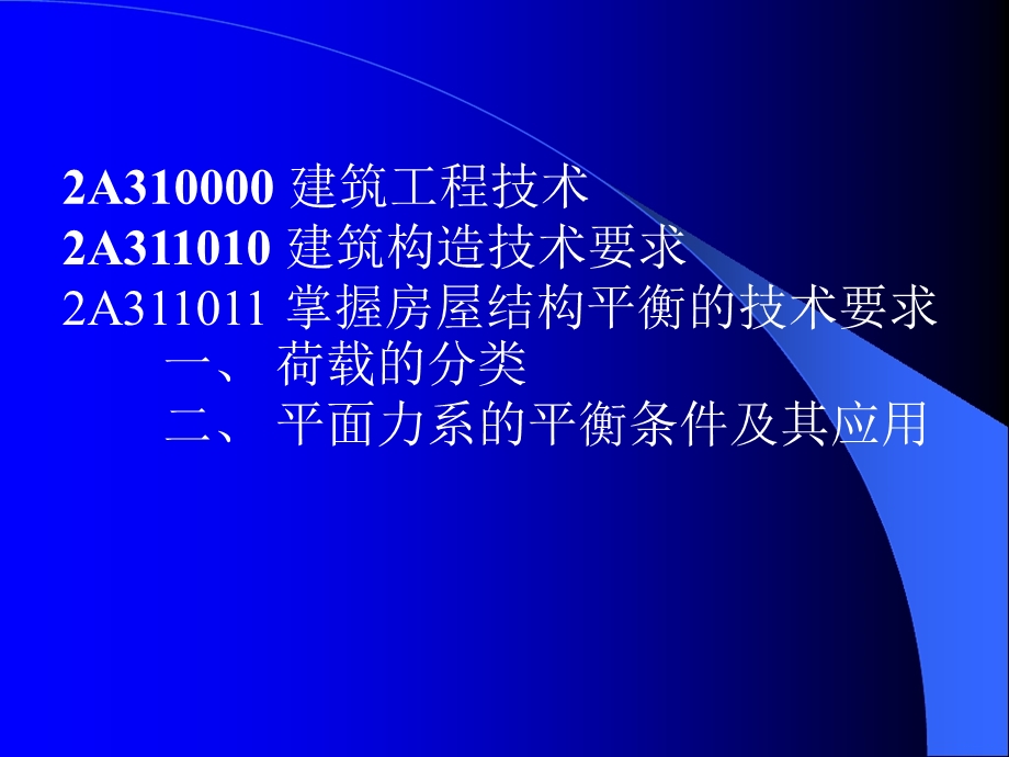 2013二级建造师-建筑こ坦芾碛胧滴癯宕探惨錩.ppt_第3页