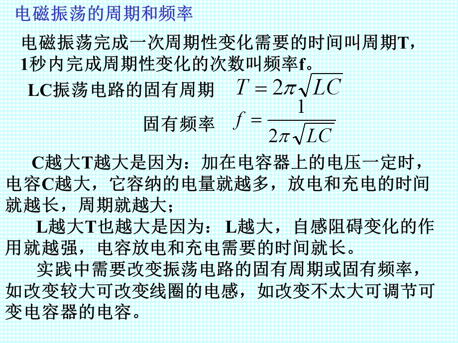 c电磁振荡电磁波.ppt_第3页