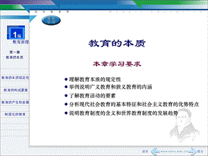 教育学课件之教育的本质.ppt