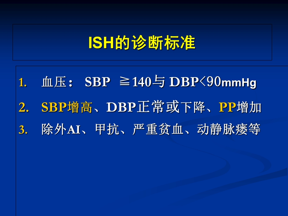 浅谈单纯收缩期高血压(ISH).ppt_第2页