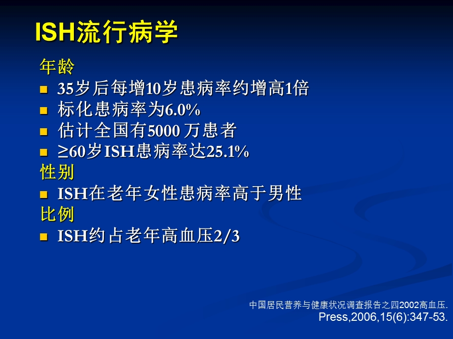 浅谈单纯收缩期高血压(ISH).ppt_第3页