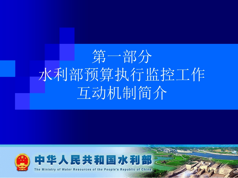 水利部预算执行监控工作互动机制及在线监控发现的问题.ppt_第3页