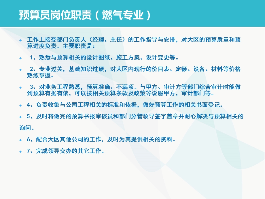 燃气管道工程安装预算课件.ppt_第2页