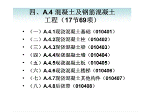 8.3.3A.混凝土工程计量规则.ppt