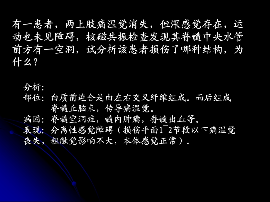 神经系统病例分析.ppt_第2页