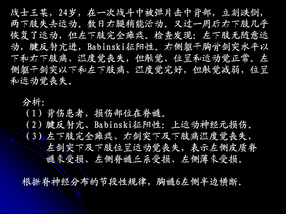 神经系统病例分析.ppt_第3页