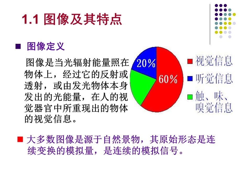 图像及图像通信.ppt_第3页