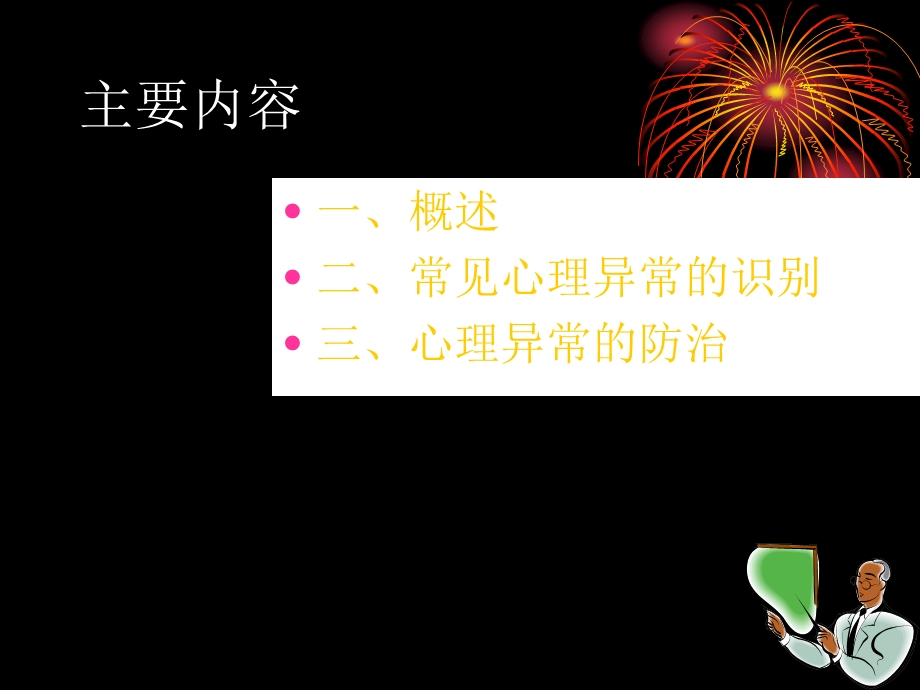 心理异常的识别.ppt_第2页