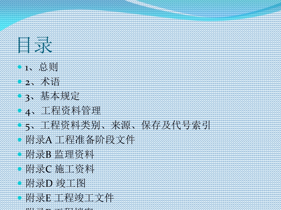 河北省建筑工程资料管理规程.ppt_第2页