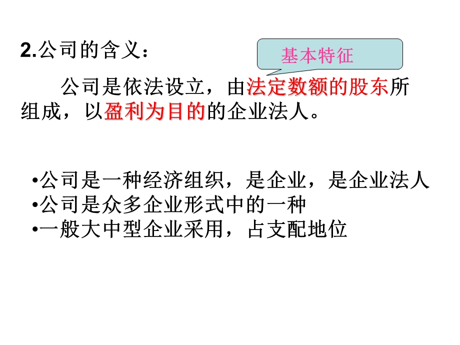 lfz公司是企业的一种重要形式.ppt_第3页